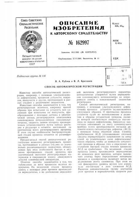 Патент ссср  162997 (патент 162997)