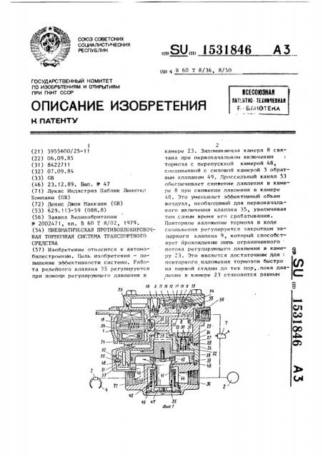 Пневматическая противоблокировочная тормозная система транспортного средства (патент 1531846)