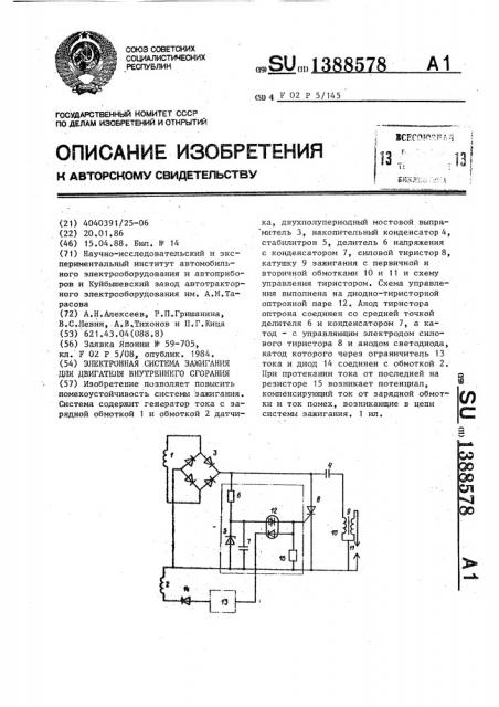 Электронная система зажигания для двигателя внутреннего сгорания (патент 1388578)