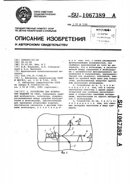 Устройство для испытания изделий на удар (патент 1067389)