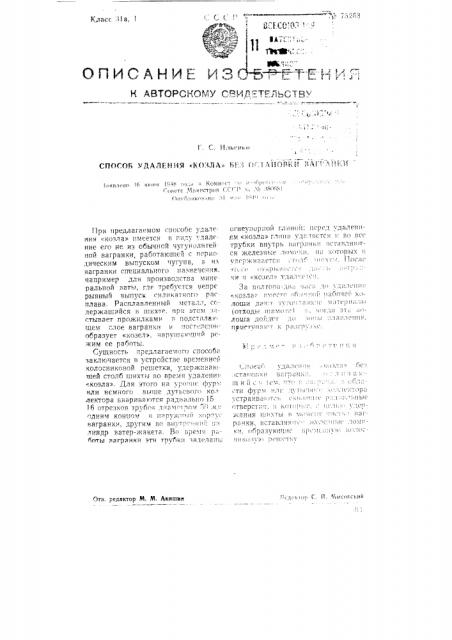 Способ удаления 