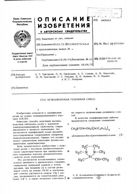 Вулканизуемая резиновая смесь (патент 443881)