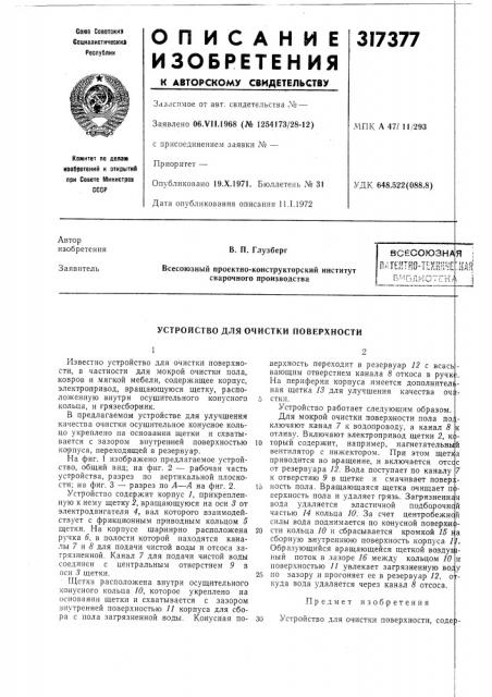 Союзная ]n,;trhtp^.jf.-y|^;jyjh-*-- 3 w.»i ;- пу 1 :-.,чвь; ( --ijf^r (патент 317377)