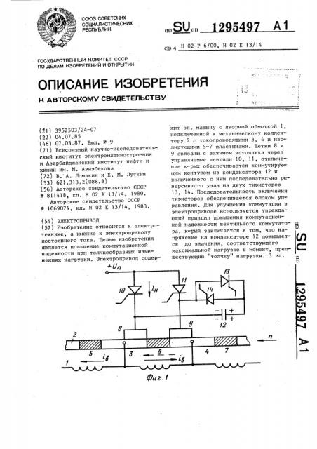 Электропривод (патент 1295497)