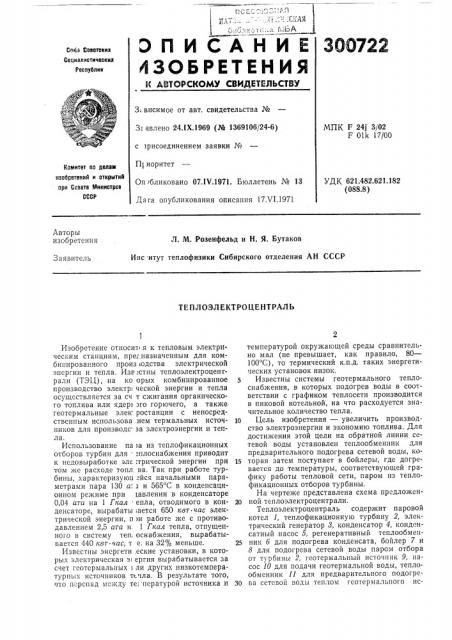 Теплоэлектроцентраль (патент 300722)