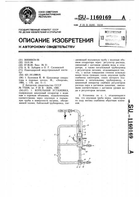 Котельная установка (патент 1160169)