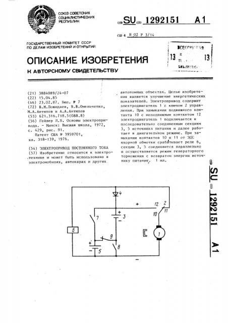 Электропривод постоянного тока (патент 1292151)