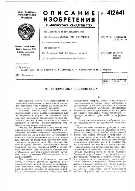 Спектральный источник света (патент 412641)