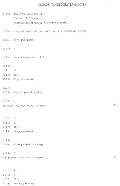 Способы определения зиготности в объемной пробе (патент 2605324)