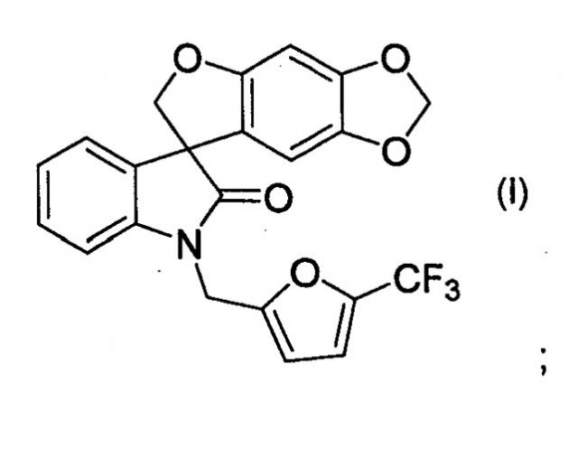 Энантиомеры спиро-оксиндольных соединений и их применение в качестве терапевтических средств (патент 2535667)