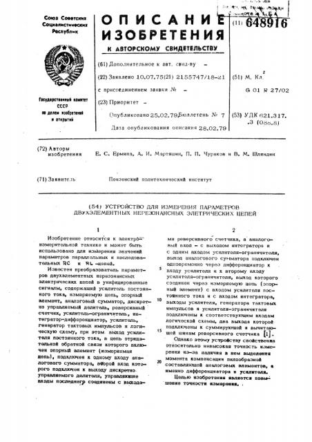 Устройство для измерения параметров двухэлементных нерезонансных электрических цепей (патент 648916)