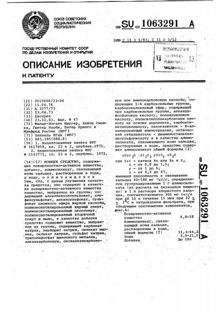 Моющее средство (патент 1063291)