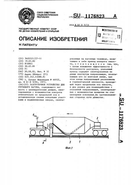 Разгрузочное устройство для грузового вагона (патент 1176823)