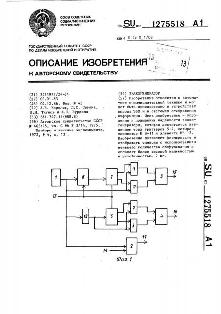 Знакогенератор (патент 1275518)