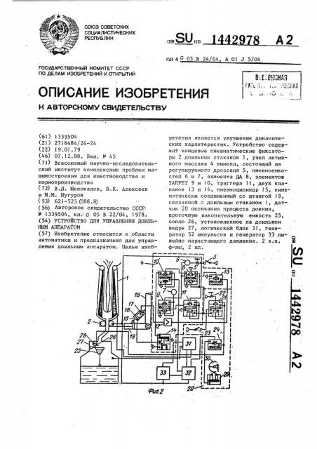 Устройство для управления доильным аппаратом (патент 1442978)