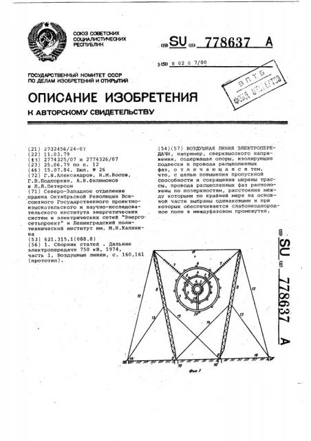 Воздушная линия электропередачи (патент 778637)