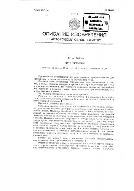 Реле времени (патент 90902)