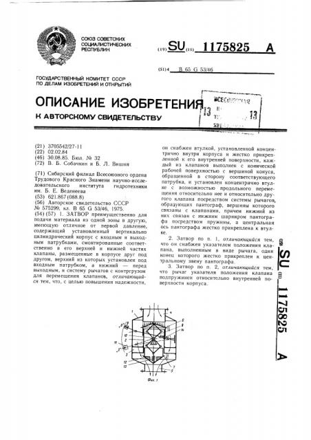 Затвор (патент 1175825)