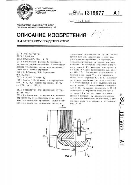 Устройство для крепления ступицы на валу (патент 1315677)