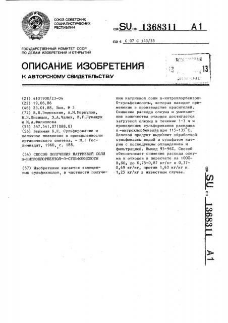 Способ получения натриевой соли п-нитрохлорбензол-о- сульфокислоты (патент 1368311)