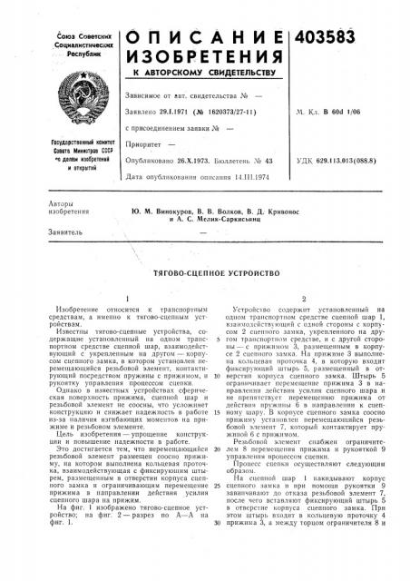 Патент ссср  403583 (патент 403583)