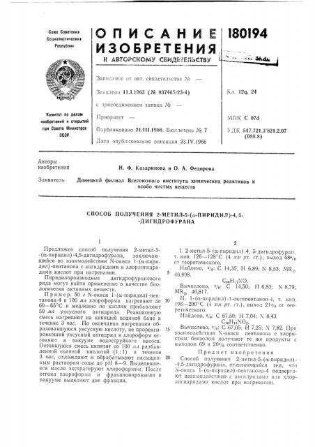 Патент ссср  180194 (патент 180194)