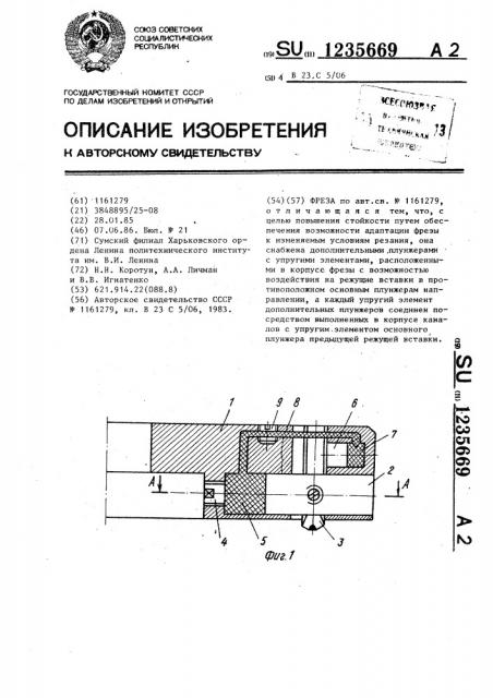 Фреза (патент 1235669)