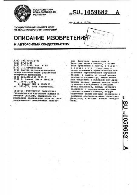 Устройство подавления гармонической случайной помехи в речевом сигнале (патент 1059682)