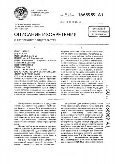 Устройство для демонстрации действия токов фуко (патент 1668989)