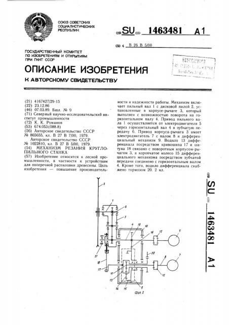 Механизм резания круглопильного станка (патент 1463481)