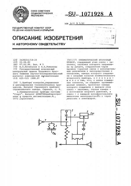 Пневматический вторичный прибор (патент 1071928)