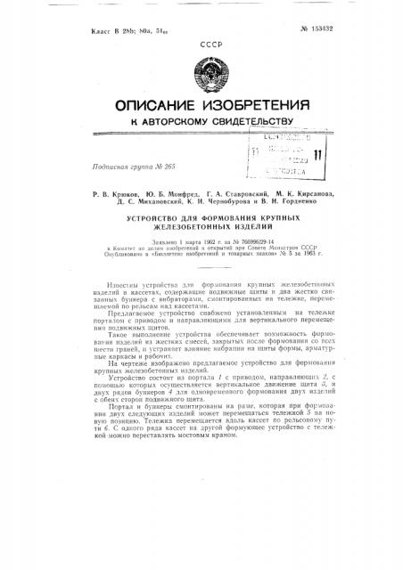 Патент ссср  153432 (патент 153432)