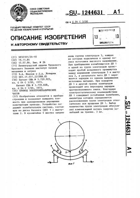 Привод электромеханических часов (патент 1244631)