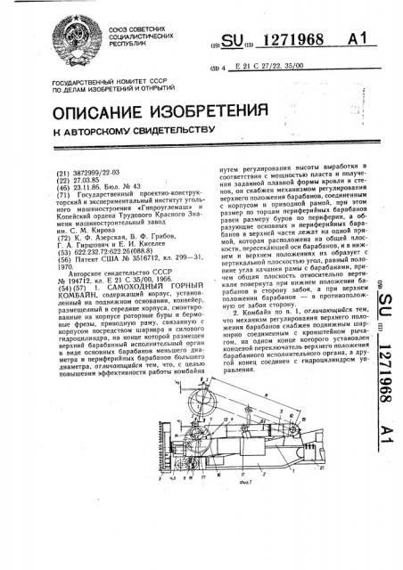 Самоходный горный комбайн (патент 1271968)