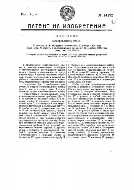 Газопроводный кран (патент 14192)