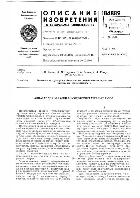 Патент ссср  184889 (патент 184889)