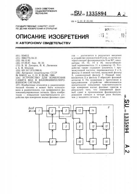 Устройство для измерения сдвига фаз в фазоманипулированном сигнале (патент 1335894)