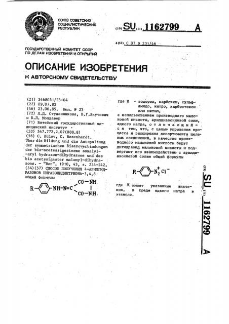 Способ получения 4-арилгидразонов пиразолидинтриона-3,4,5 (патент 1162799)