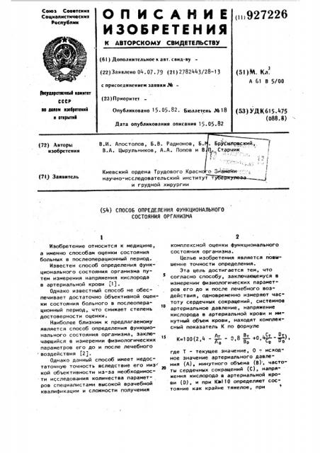 Способ определения функционального состояния организма (патент 927226)