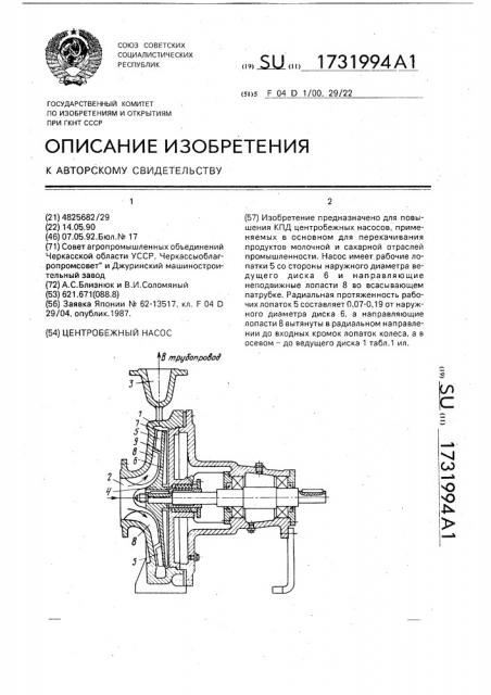 Центробежный насос (патент 1731994)