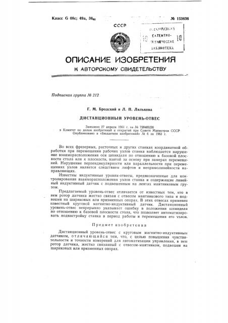 Патент ссср  153636 (патент 153636)