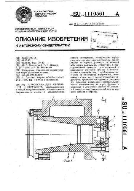 Устройство для крепления инструмента (патент 1110561)