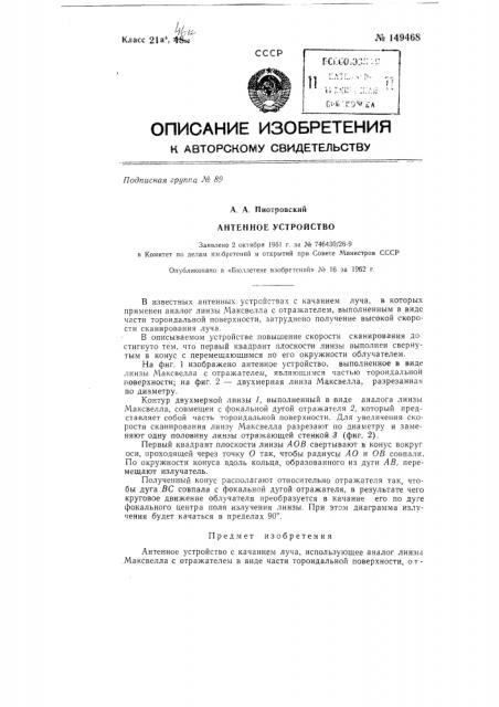 Антенное устройство (патент 149468)