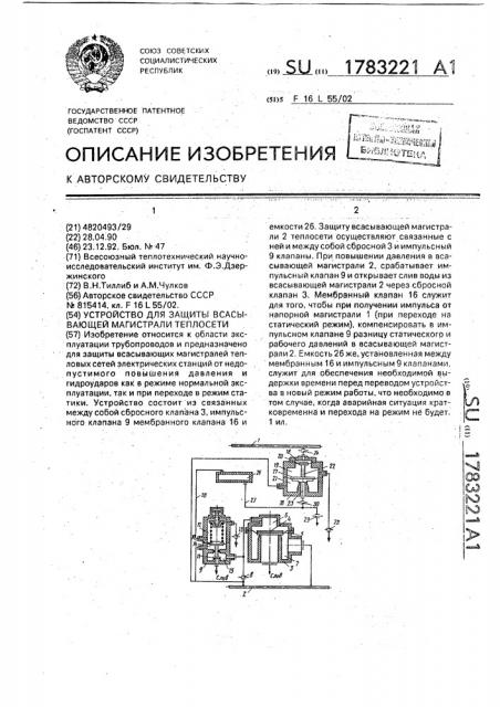 Устройство для защиты всасывающей магистрали теплосети (патент 1783221)