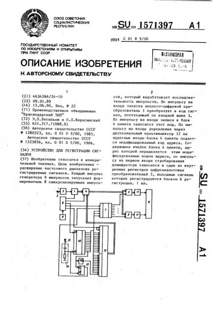 Устройство для регистрации сигналов (патент 1571397)