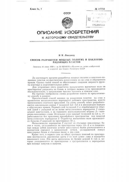 Способ разработки мощных пологих и наклонно падающих пластов (патент 117733)