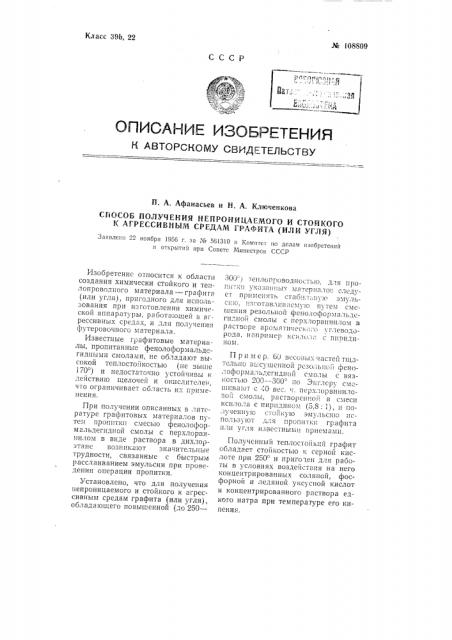 Способ получения непроницаемого и стойкого к агрессивным средам графита (или угля) (патент 108809)