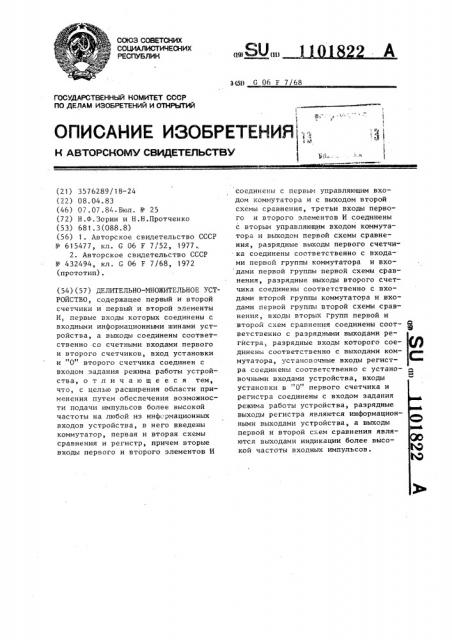 Делительно-множительное устройство (патент 1101822)
