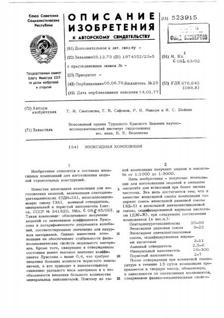 Эпоксидная композиция (патент 523915)