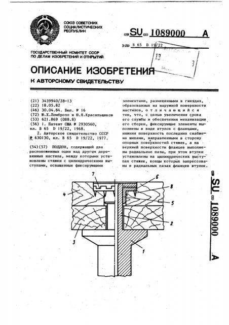 Поддон (патент 1089000)